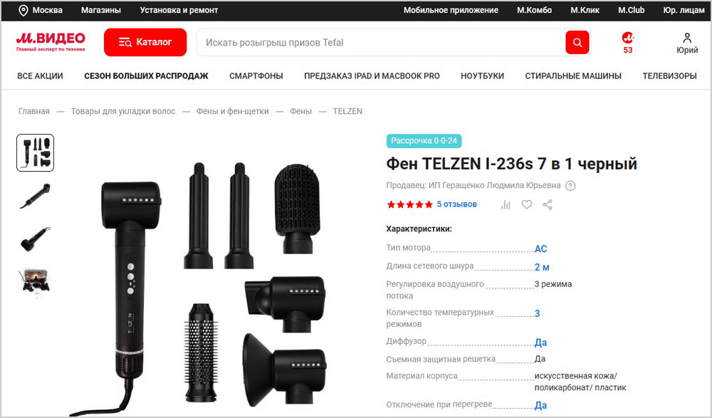 Продукция Telzen на маркетплейсе МВидео