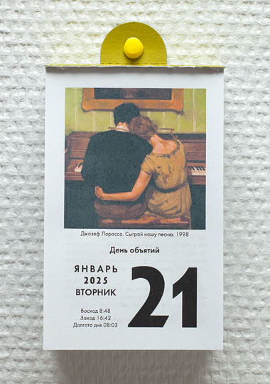 Хороший год - календарь