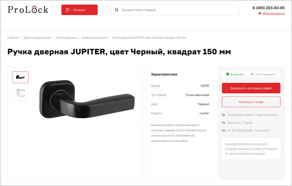 Компания ProLock - дверная фурнитура