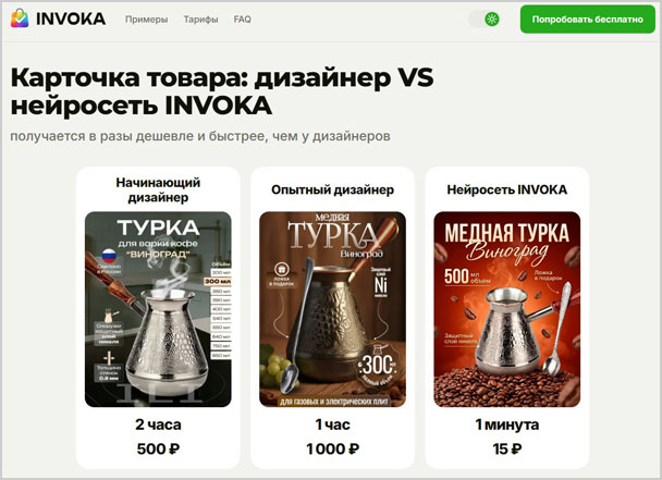 Сервис генерации карточек для маркетплейсов Invoka