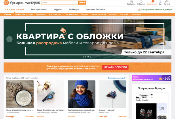 Ярмарка мастеров
