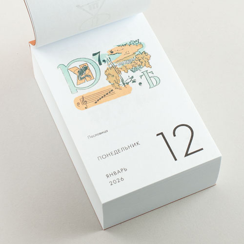 Календарь Ребусы