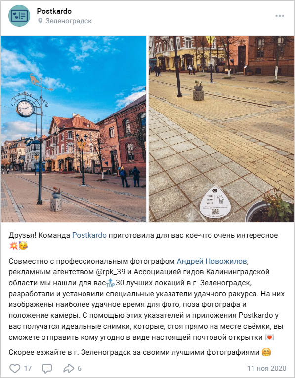 Сервис по изготовлению открыток для туристов Postkardo