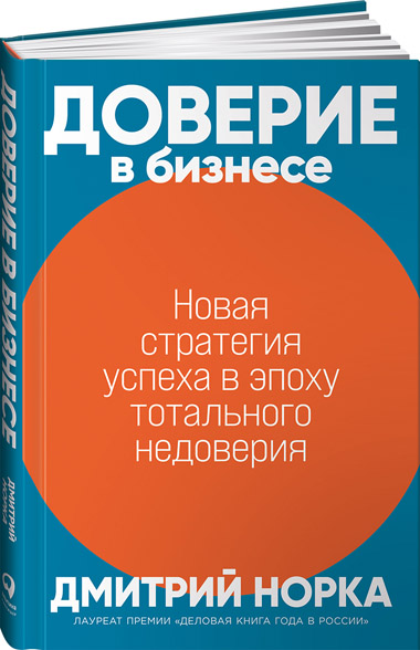 Доверие в бизнесе