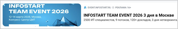 Реклама конференции Infostart
