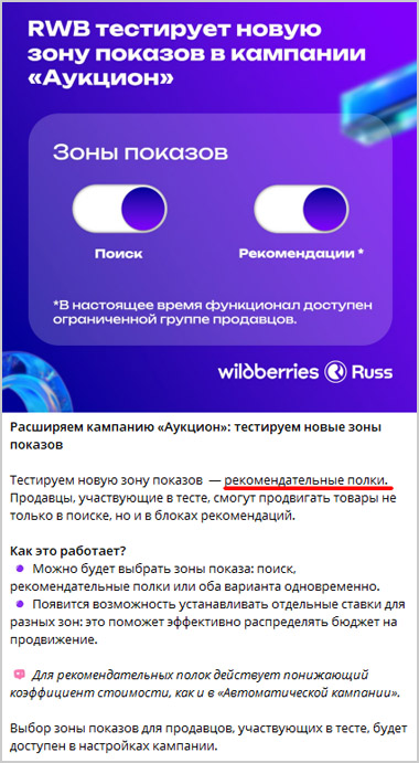 Аукцион на Wildberries
