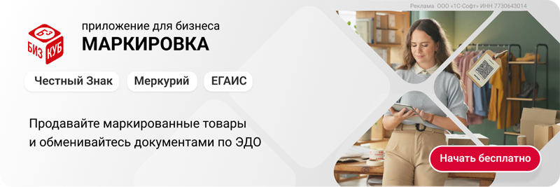 Маркировка Бизкуб