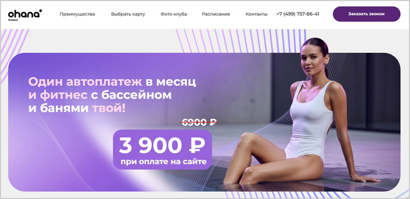 Ohana Olimp - подписная модель