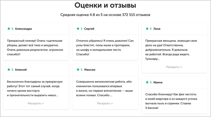 Скриншот сайта с отзывами клиентов