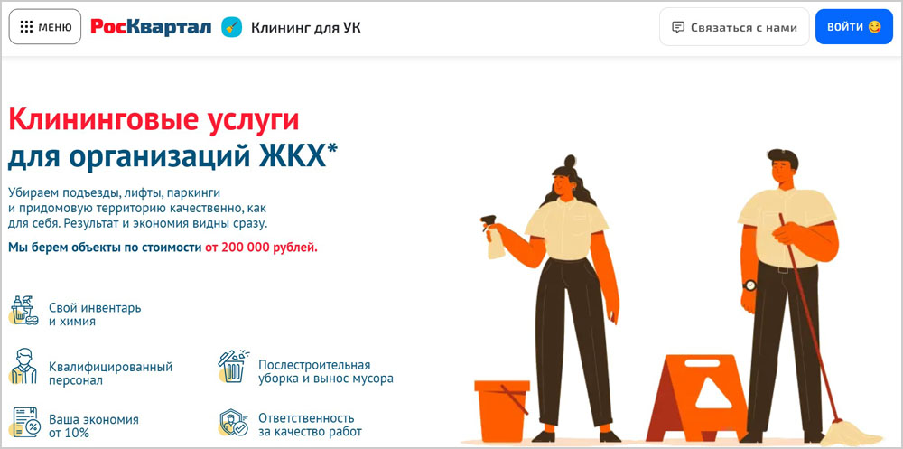 Cleaning Roskvartal