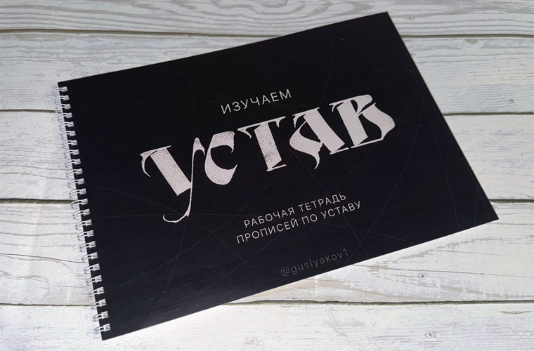 Проект "Прописи по каллиграфии"