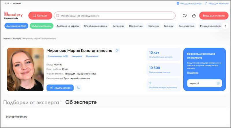 Маркетплейс бадов, спортпита и бьюти-товаров Beautery