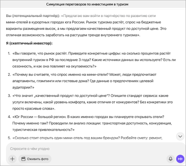 Пример промта о подготовке к переговорам с инвестором