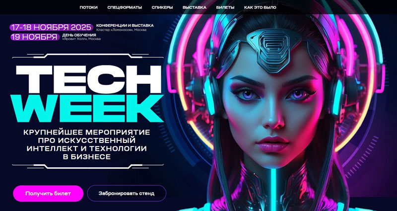 Лендинг бизнес-конференции Tech Week