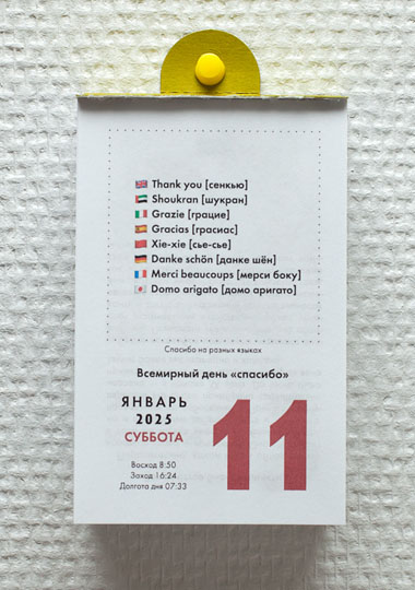 Хороший год - календарь