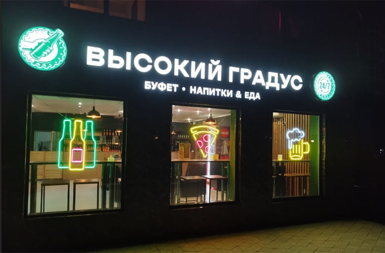 Высокий Градус & FOOD 24/7