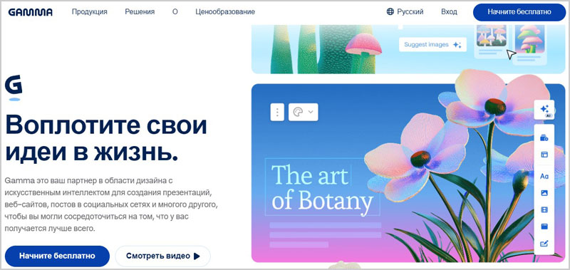 Gamma App - нейросеть для создания презентаций и лендингов