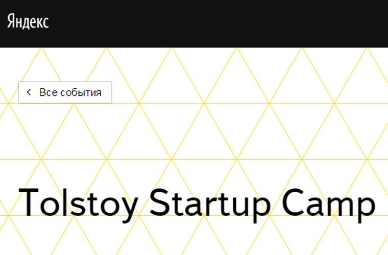 Tolstoy Startup Camp