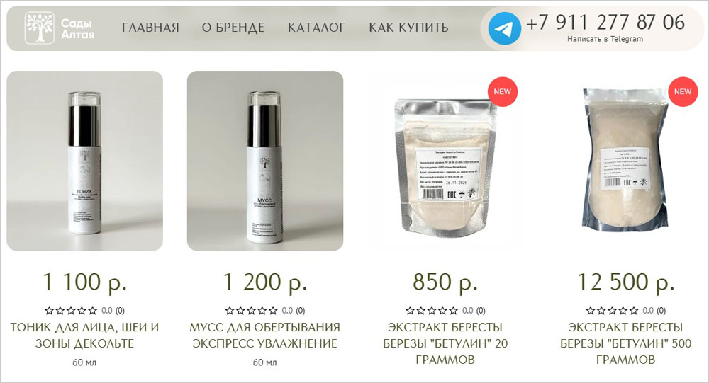 Сайт косметического бренда Сады Алтая
