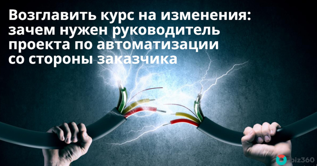 Для участия в проекте со стороны заказчика могут привлекаться следующие сотрудники